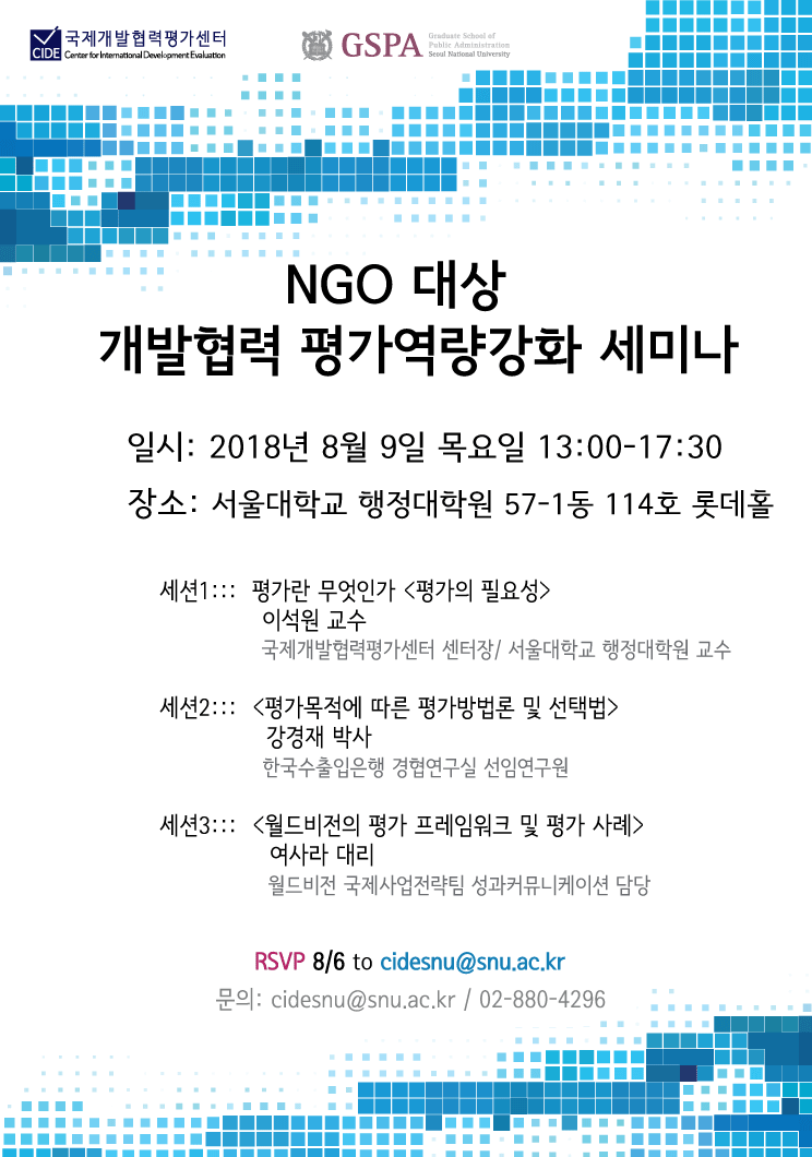 2018_NGO 민간 기업 평가 역량 강화 _ 포스터 _ 웹용 (수정) _0.gif